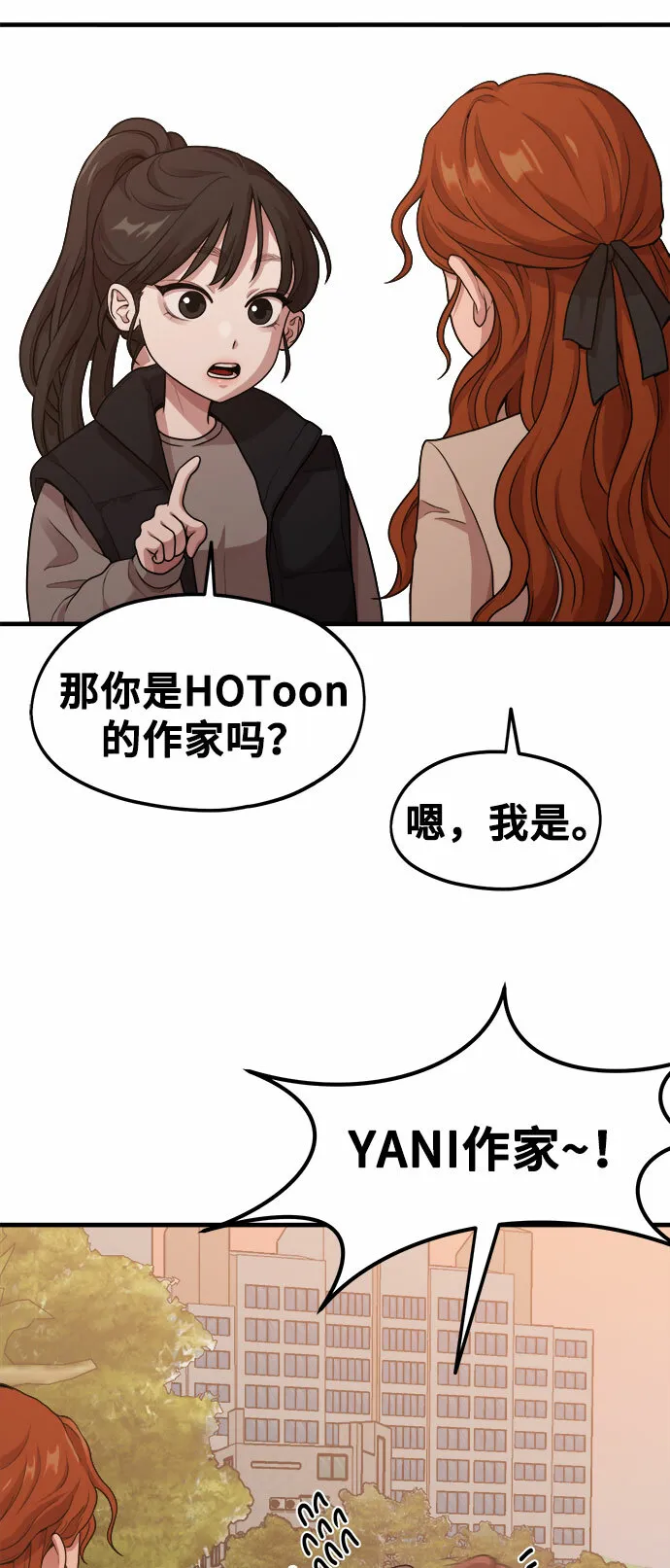 [第10话] 我是YANI 第82页