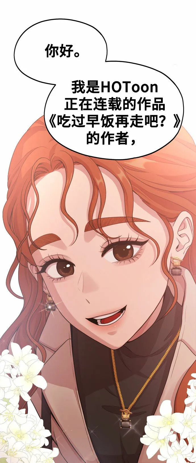 [第10话] 我是YANI 第85页