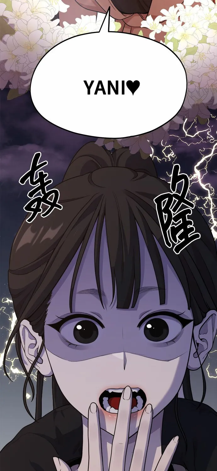 [第10话] 我是YANI 第86页