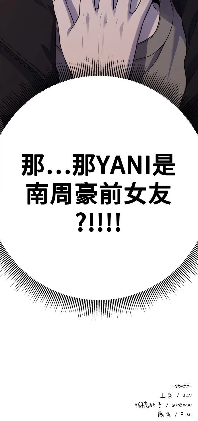 [第10话] 我是YANI 第87页