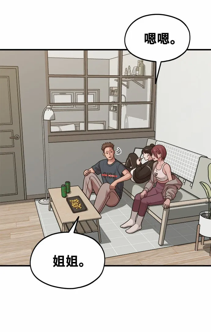 [第9话] Hedone 第18页