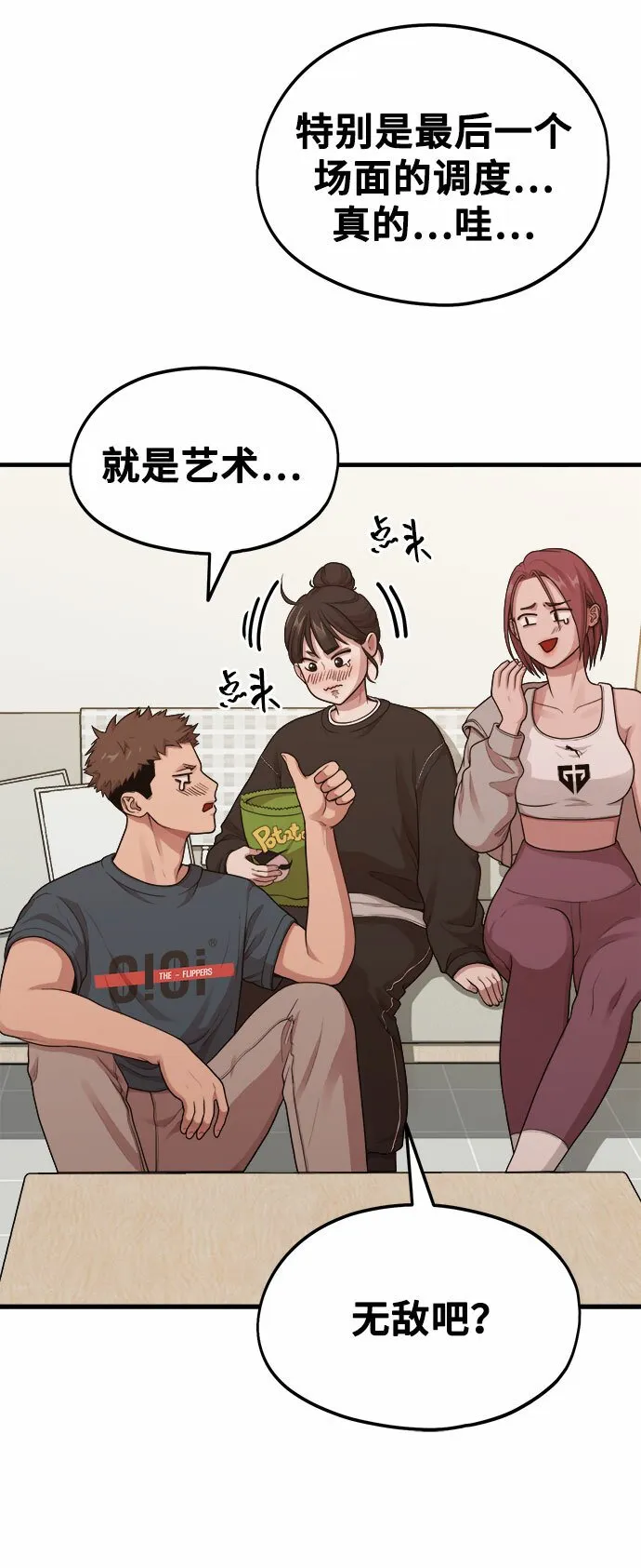 [第9话] Hedone 第21页