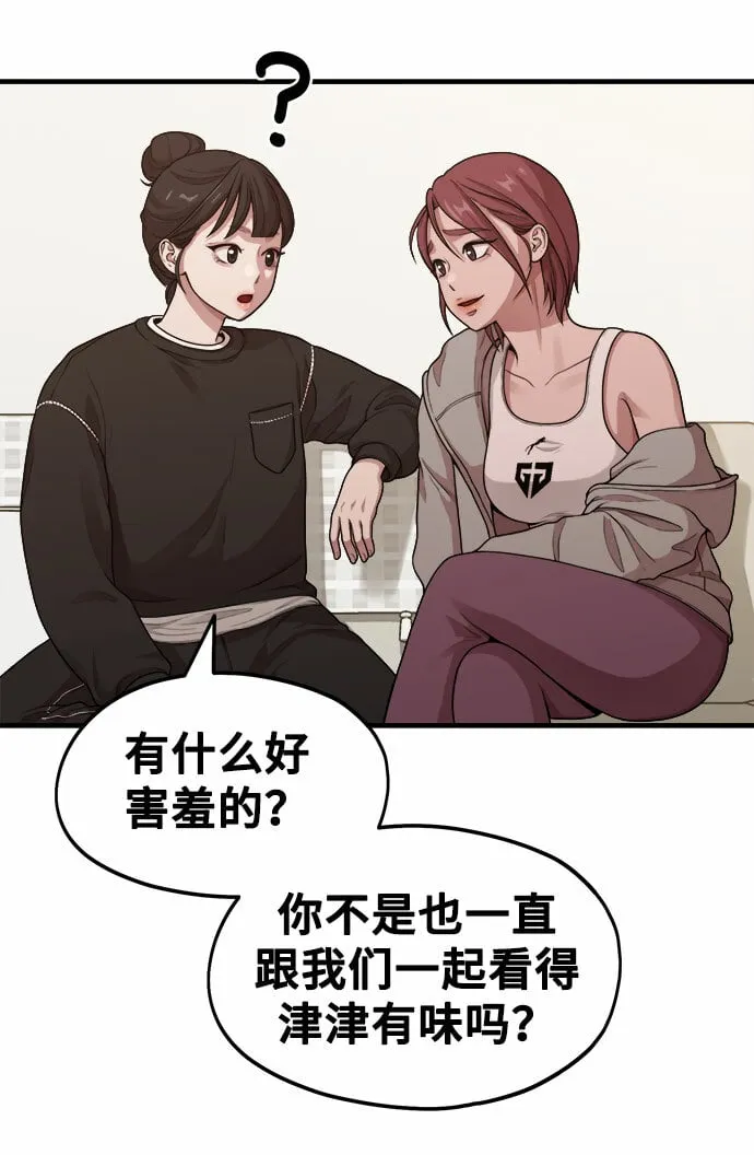 [第9话] Hedone 第23页