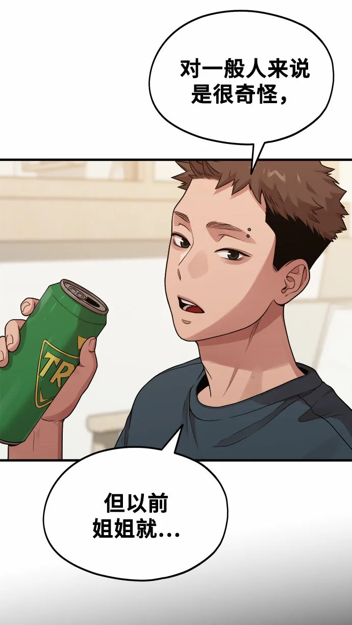 [第9话] Hedone 第25页