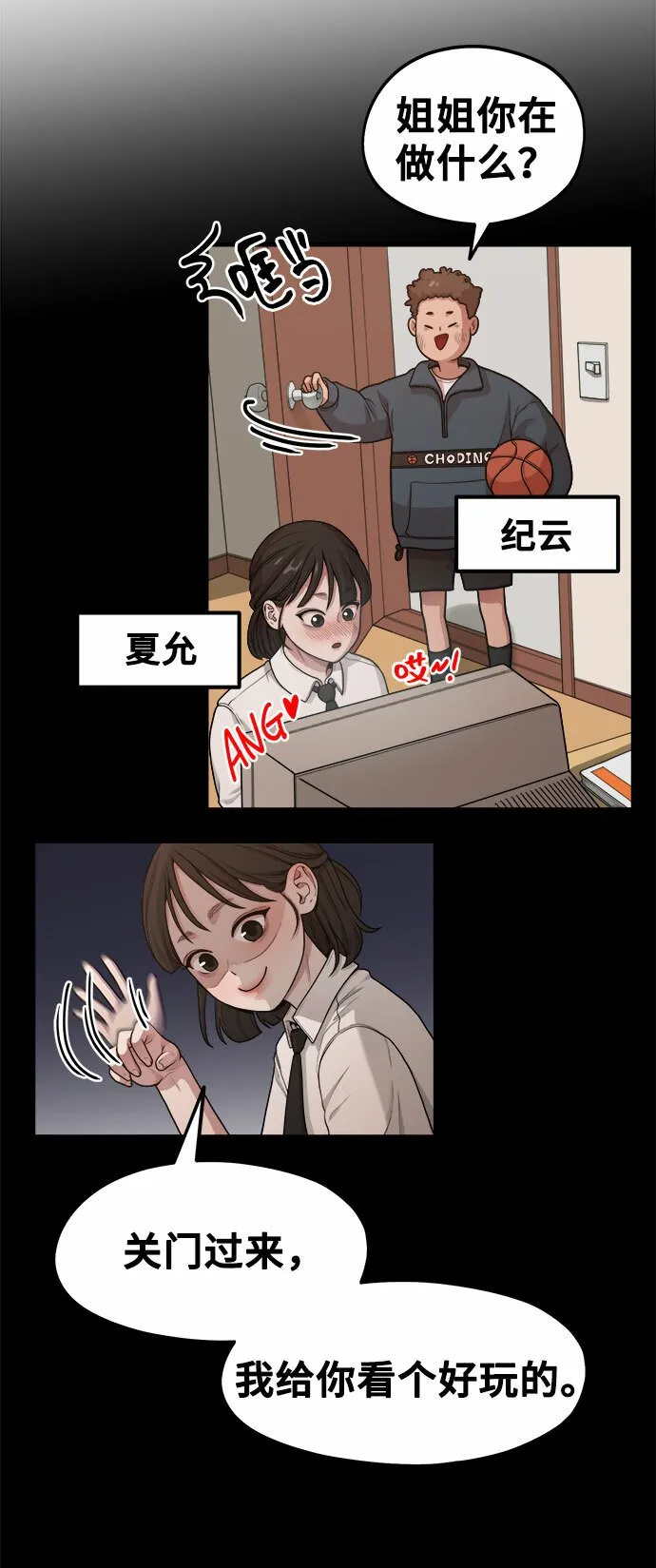 [第9话] Hedone 第26页