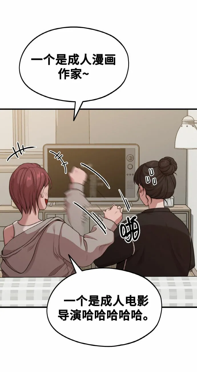 [第9话] Hedone 第29页