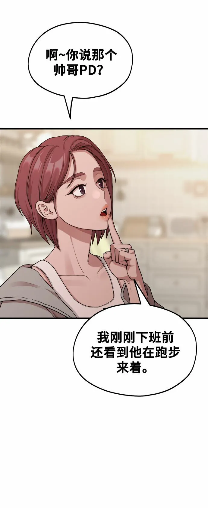 [第9话] Hedone 第37页
