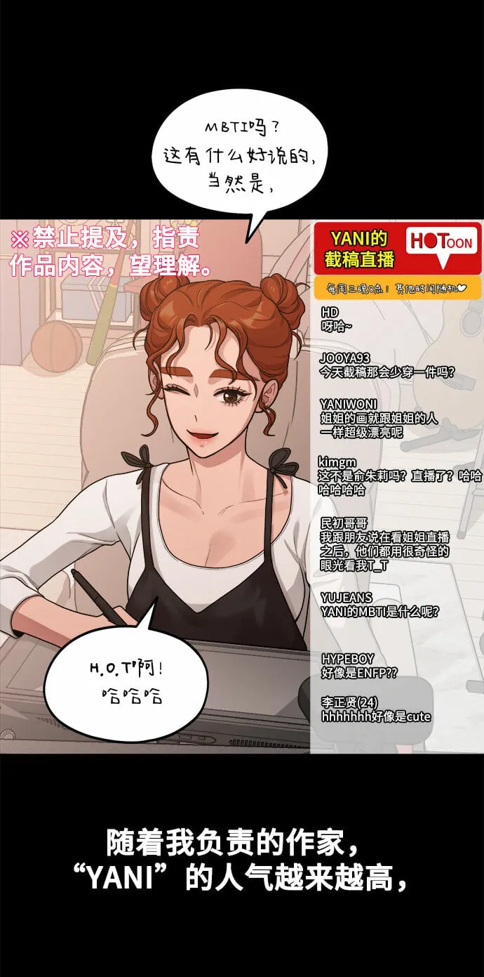[第9话] Hedone 第71页