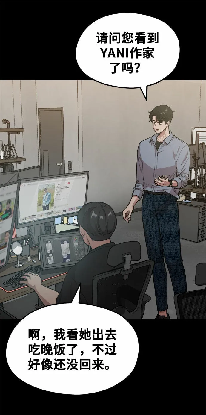 [第9话] Hedone 第77页