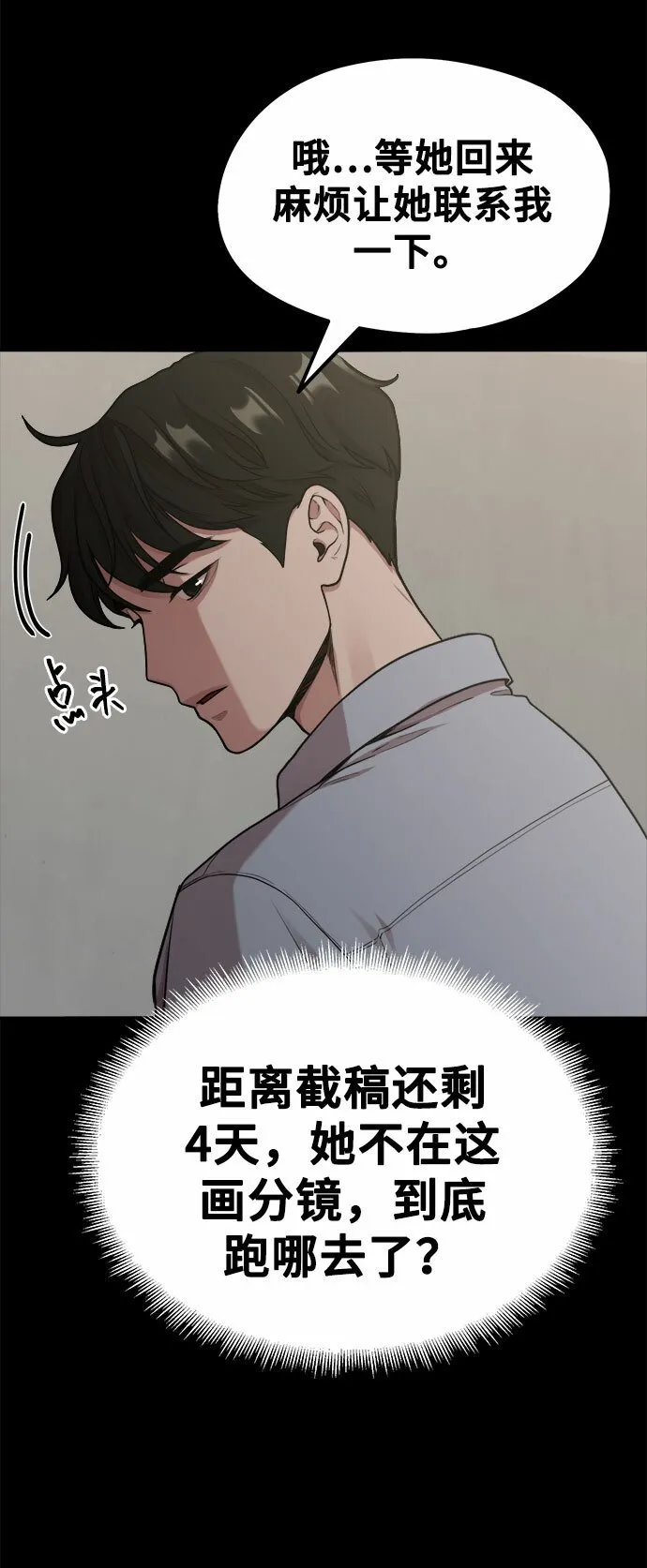 [第9话] Hedone 第78页