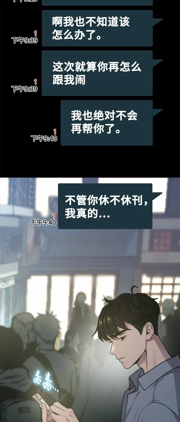 [第9话] Hedone 第80页