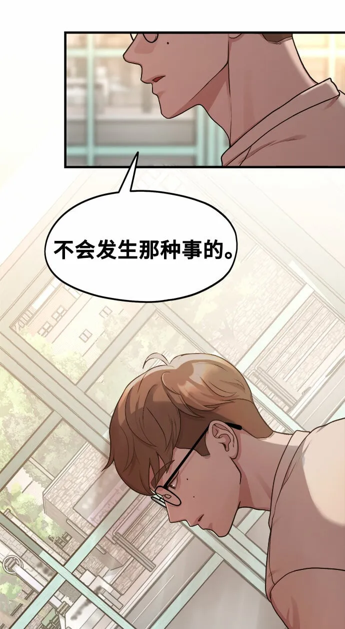 [第8话] Eros' kiss 第14页