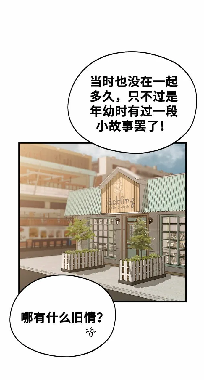 [第8话] Eros' kiss 第19页