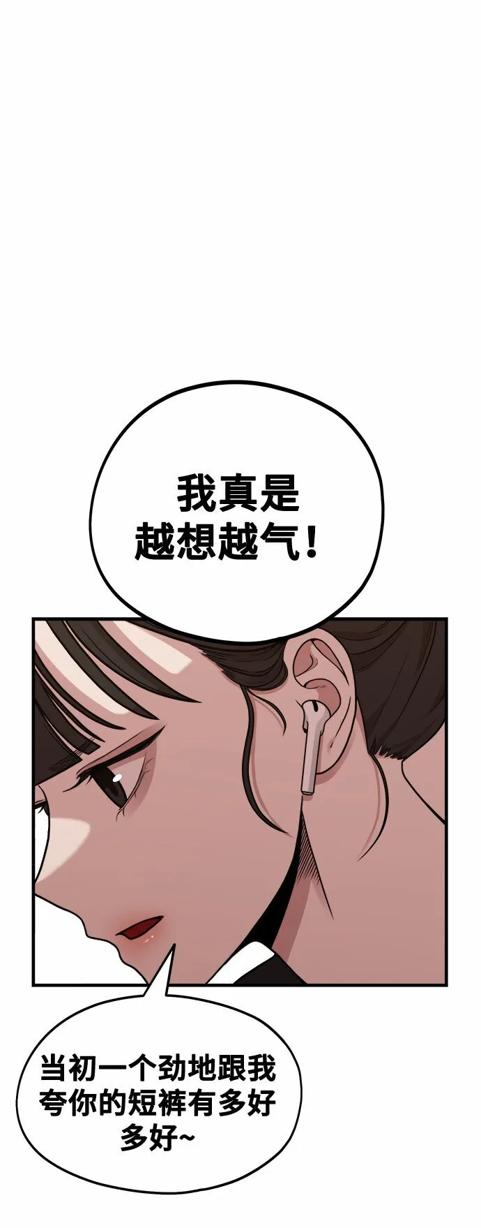 [第8话] Eros' kiss 第30页