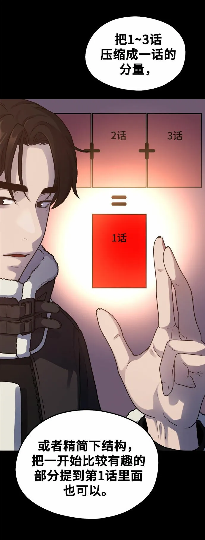 [第8话] Eros' kiss 第38页
