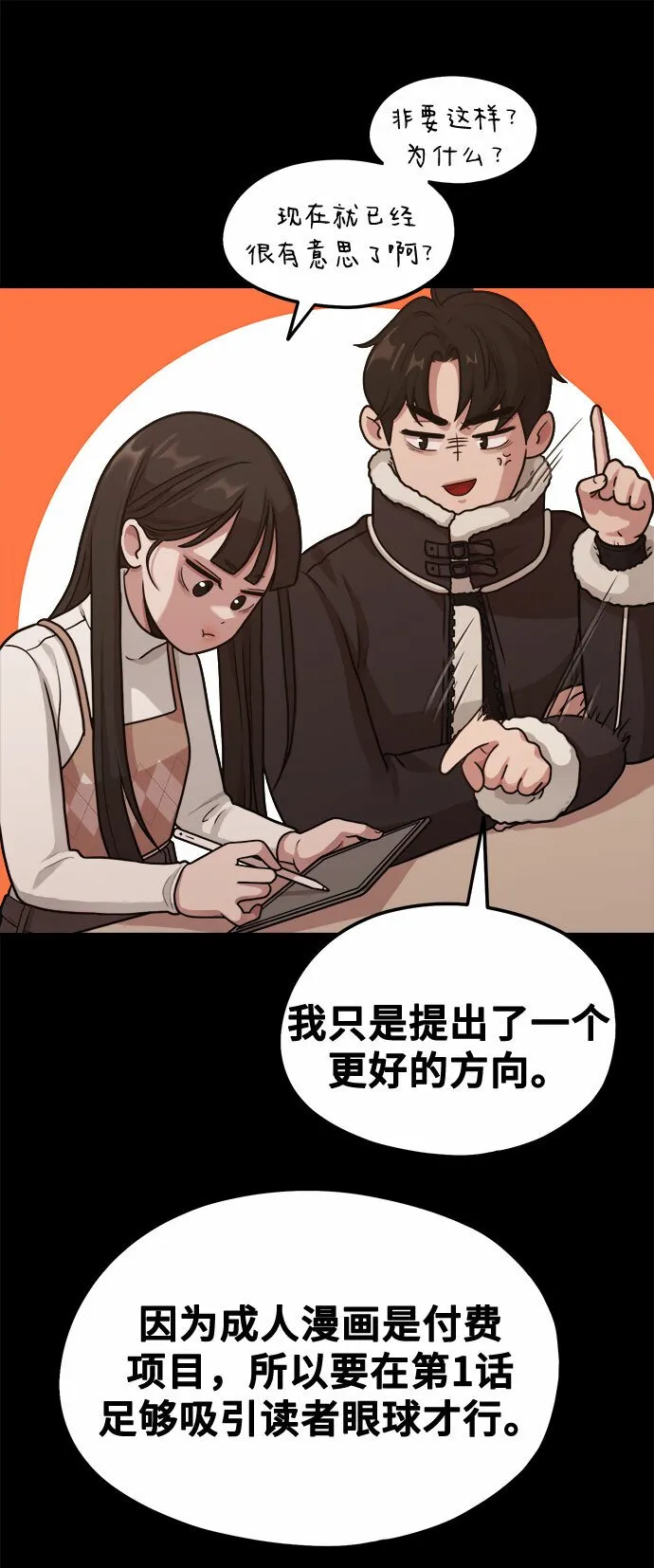 [第8话] Eros' kiss 第39页