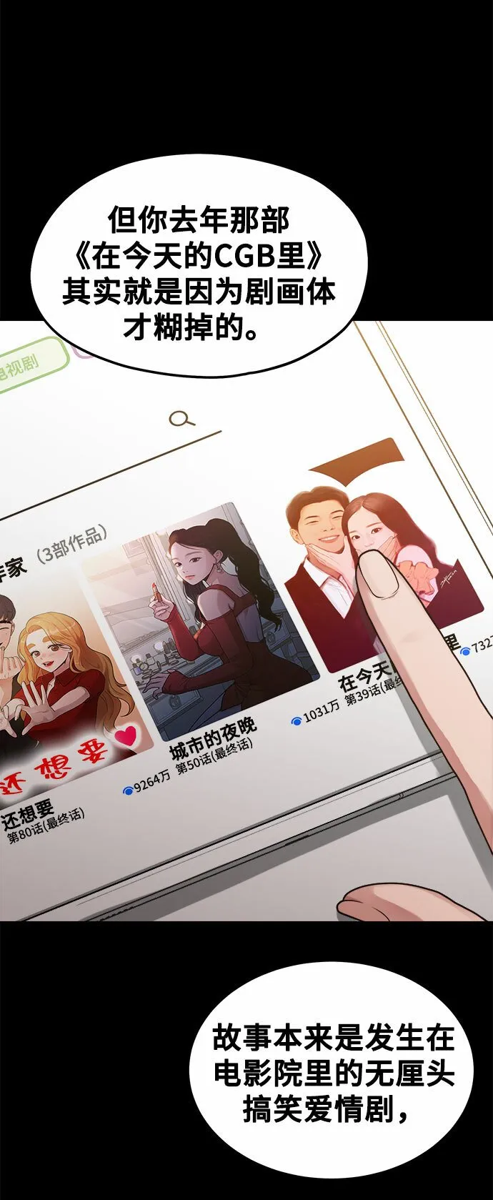 [第8话] Eros' kiss 第49页