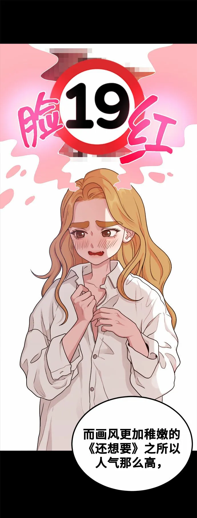 [第8话] Eros' kiss 第52页