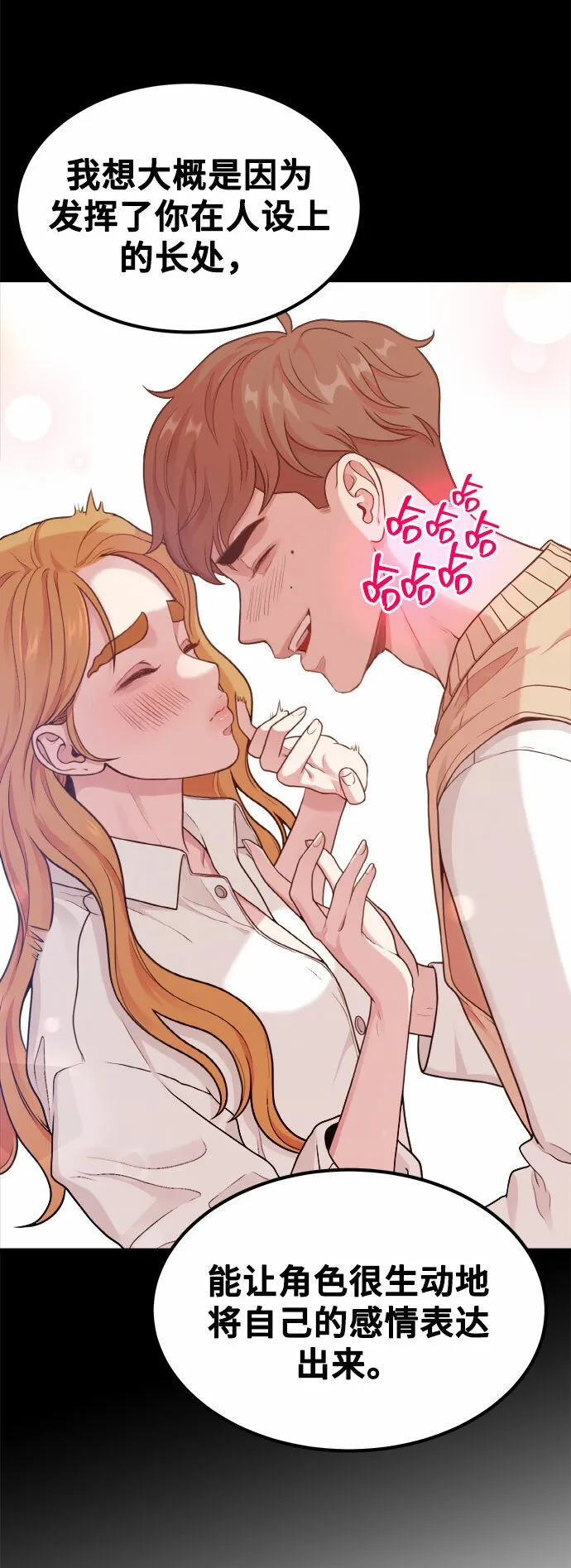 [第8话] Eros' kiss 第53页