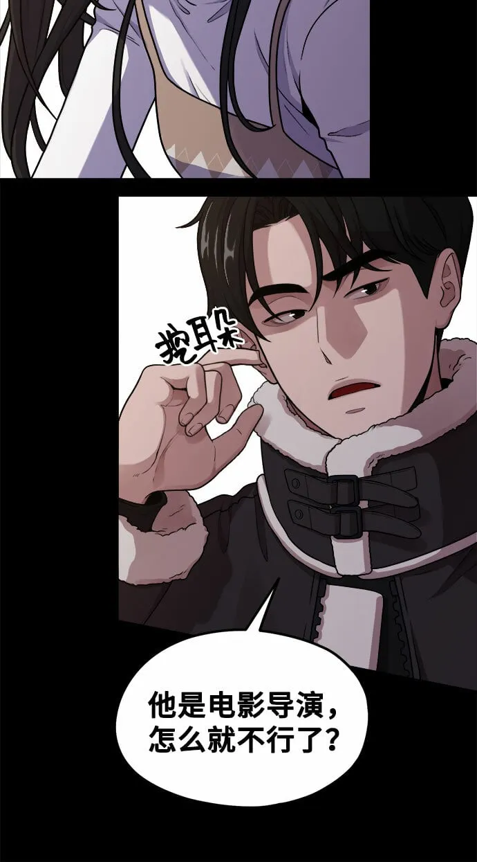 [第8话] Eros' kiss 第71页