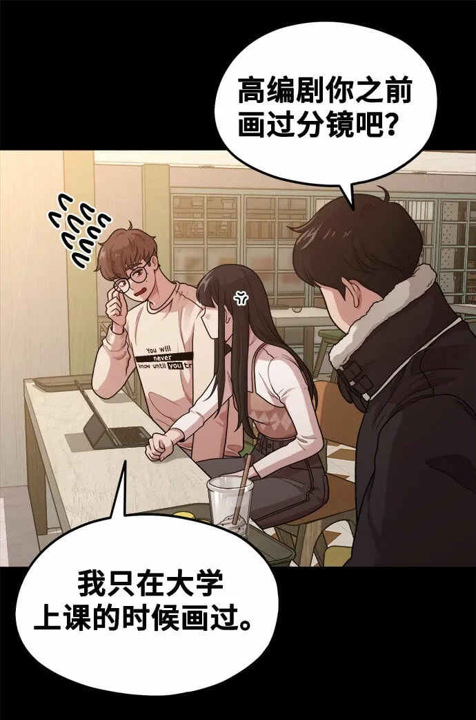 [第8话] Eros' kiss 第72页