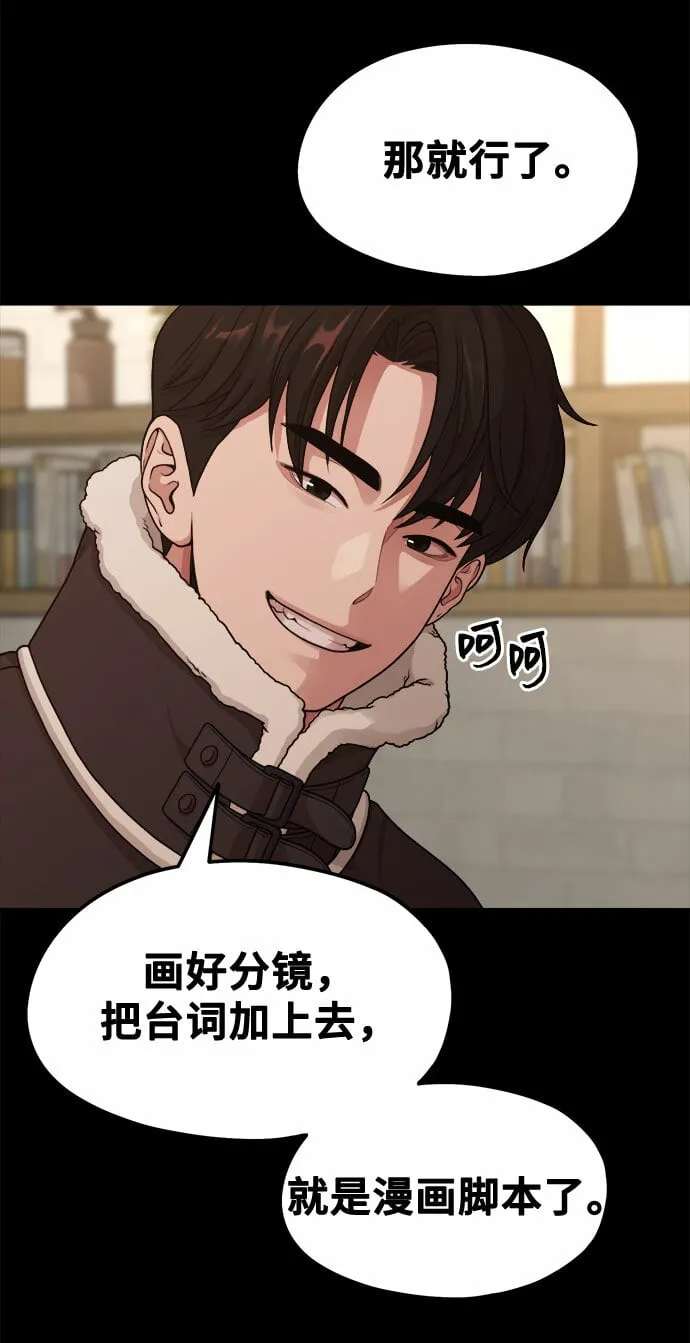[第8话] Eros' kiss 第73页