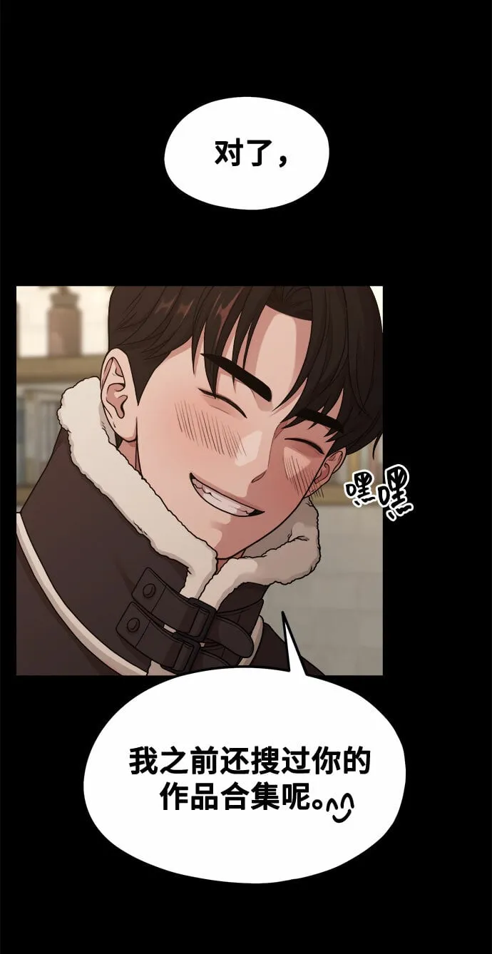 [第8话] Eros' kiss 第74页