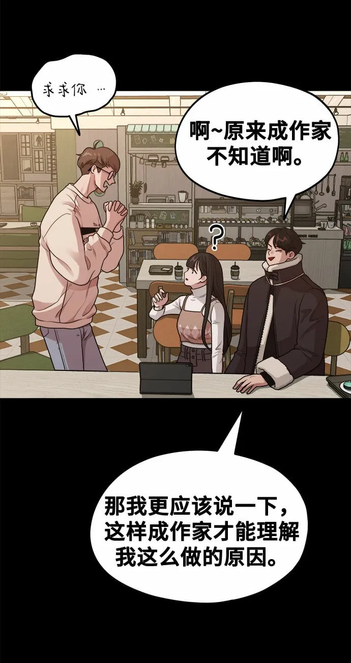 [第8话] Eros' kiss 第76页