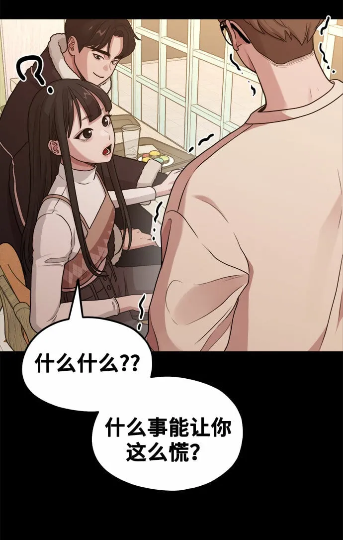 [第8话] Eros' kiss 第77页
