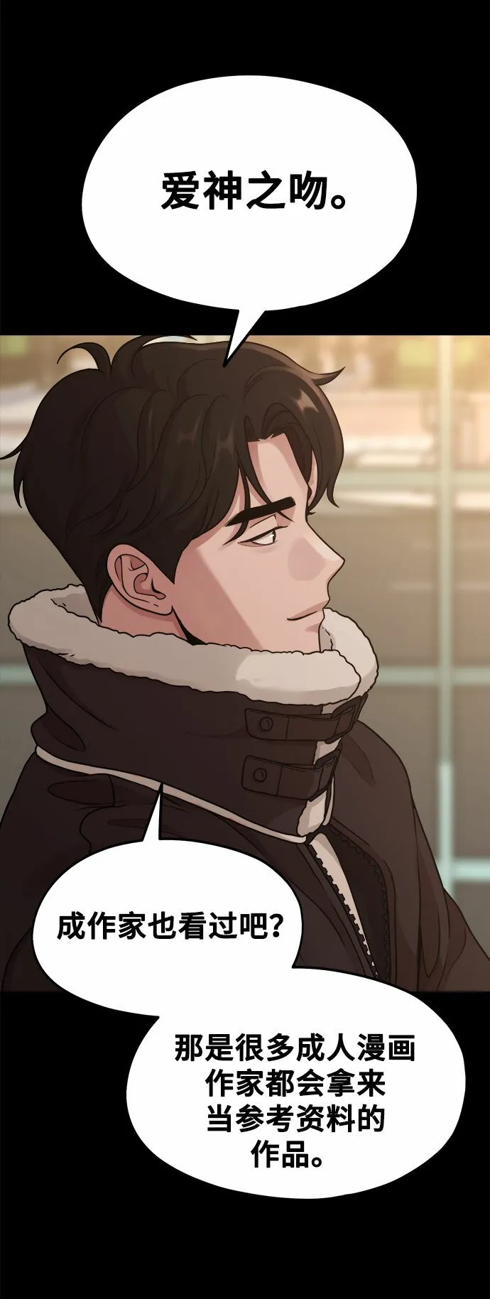 [第8话] Eros' kiss 第83页