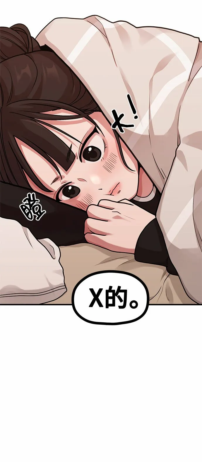 [第7话] 命中注定的齿轮 第6页