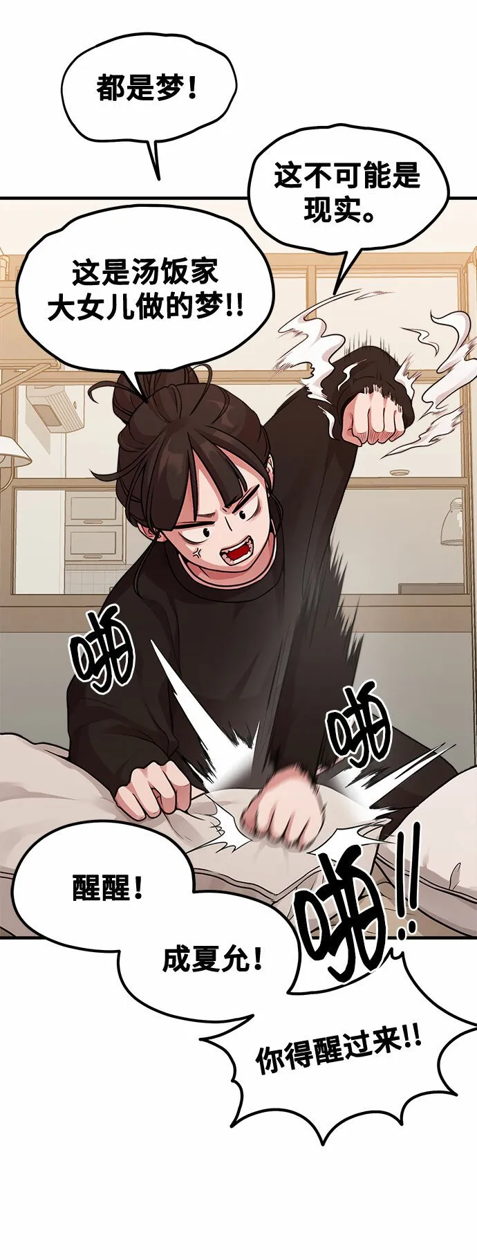 [第7话] 命中注定的齿轮 第8页