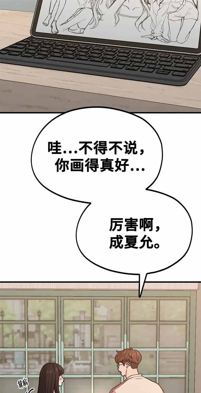 [第7话] 命中注定的齿轮 第23页