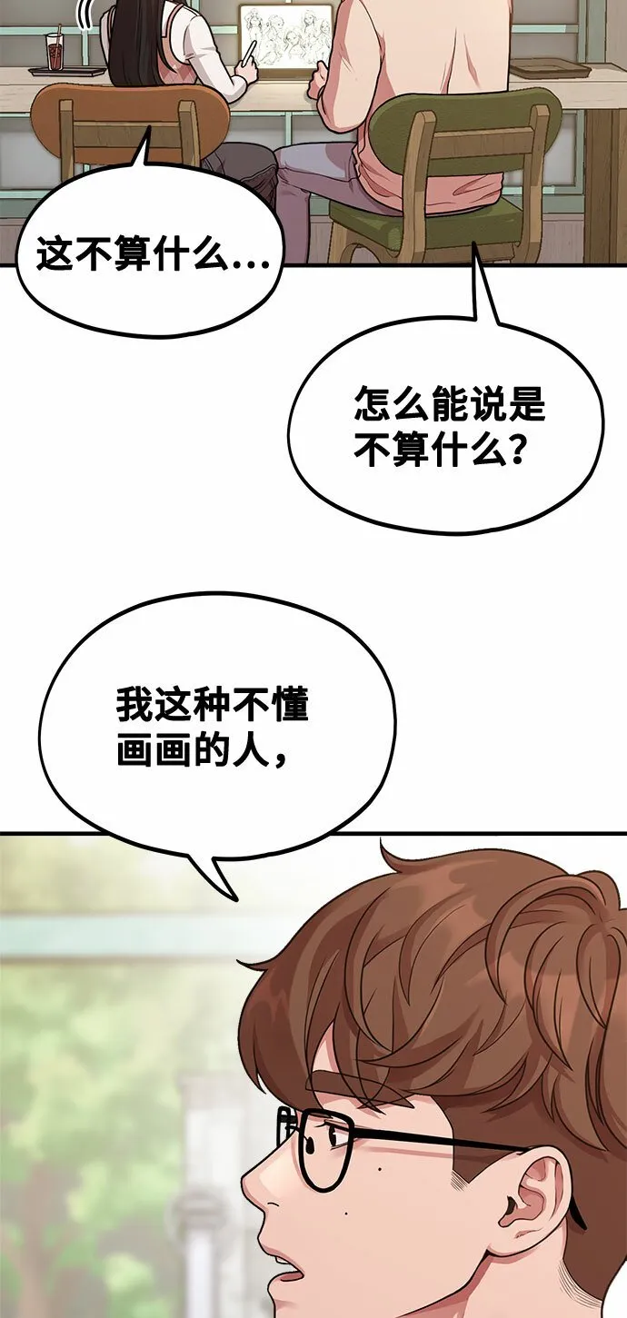 [第7话] 命中注定的齿轮 第24页