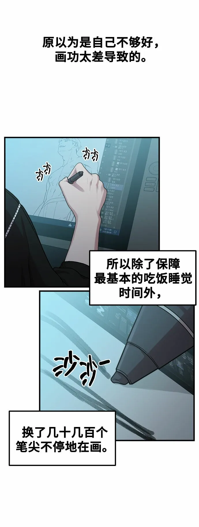 [第7话] 命中注定的齿轮 第31页