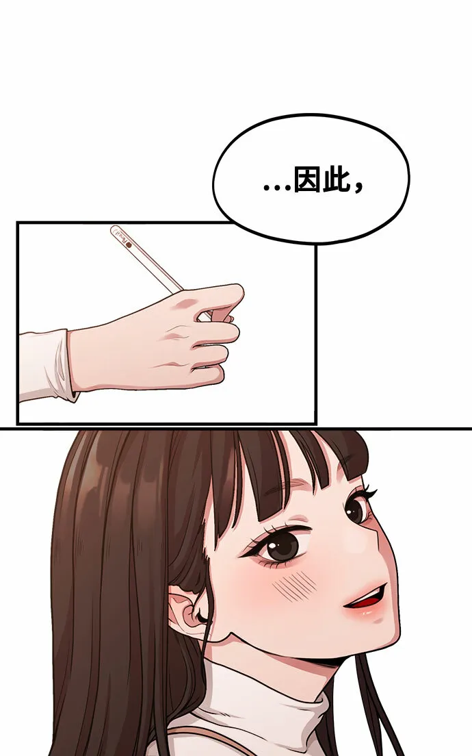 [第7话] 命中注定的齿轮 第34页