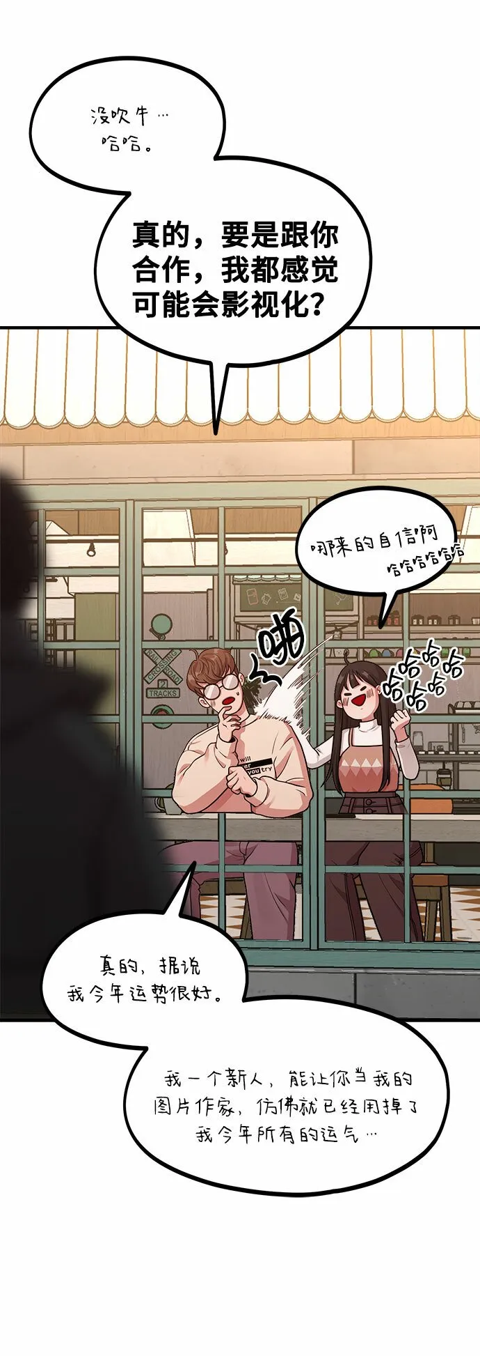 [第7话] 命中注定的齿轮 第43页