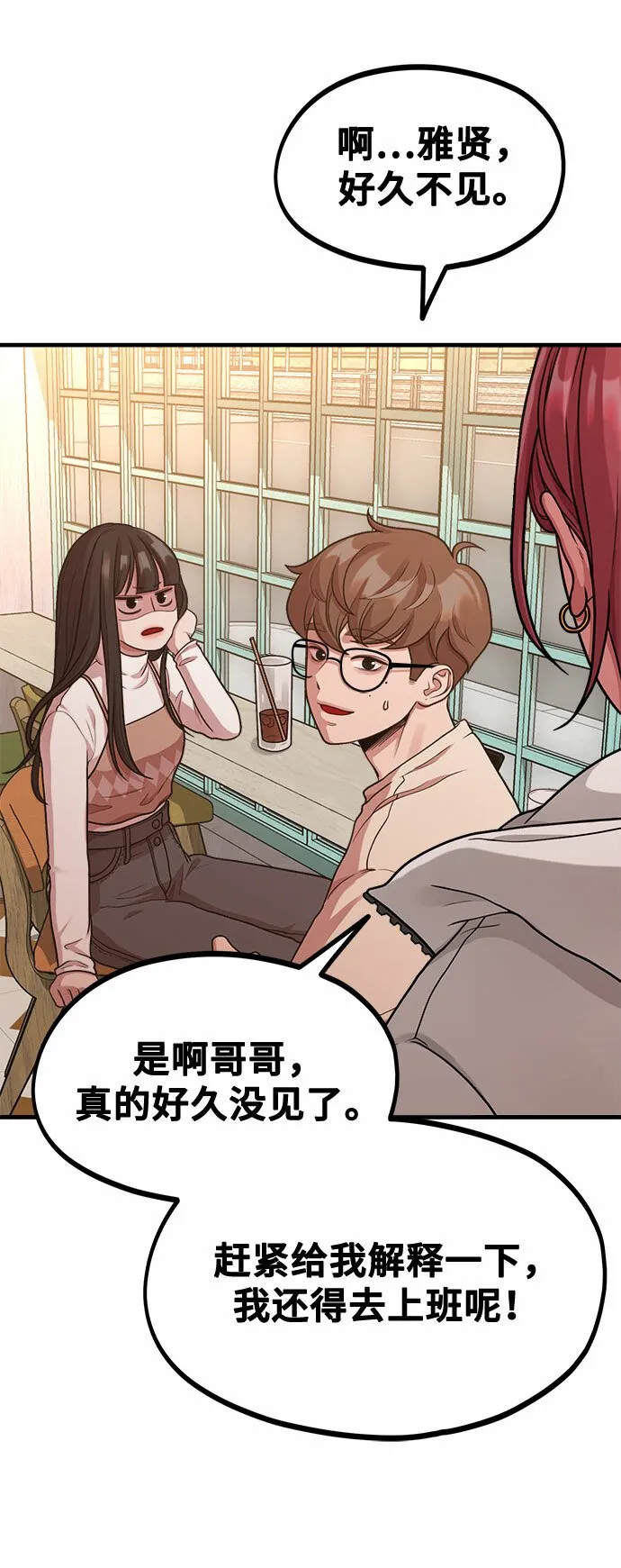 [第7话] 命中注定的齿轮 第49页