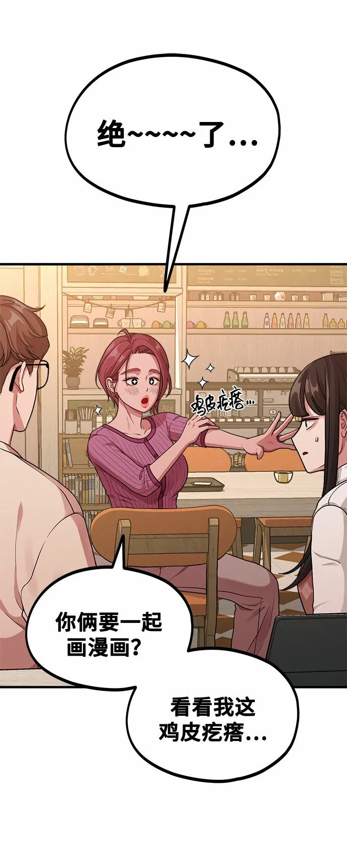 [第7话] 命中注定的齿轮 第51页