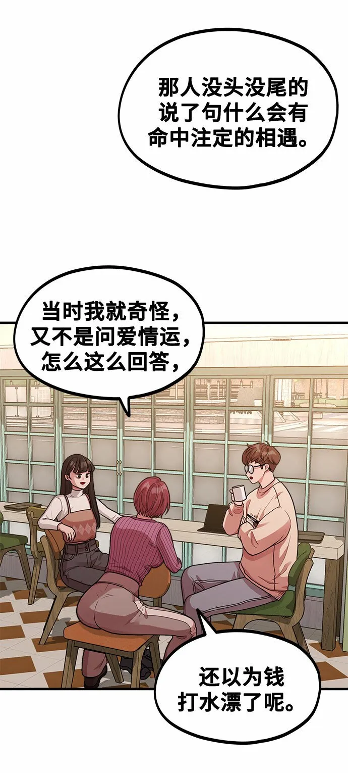 [第7话] 命中注定的齿轮 第54页