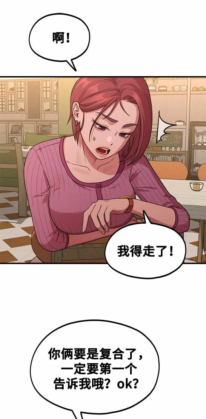 [第7话] 命中注定的齿轮 第56页