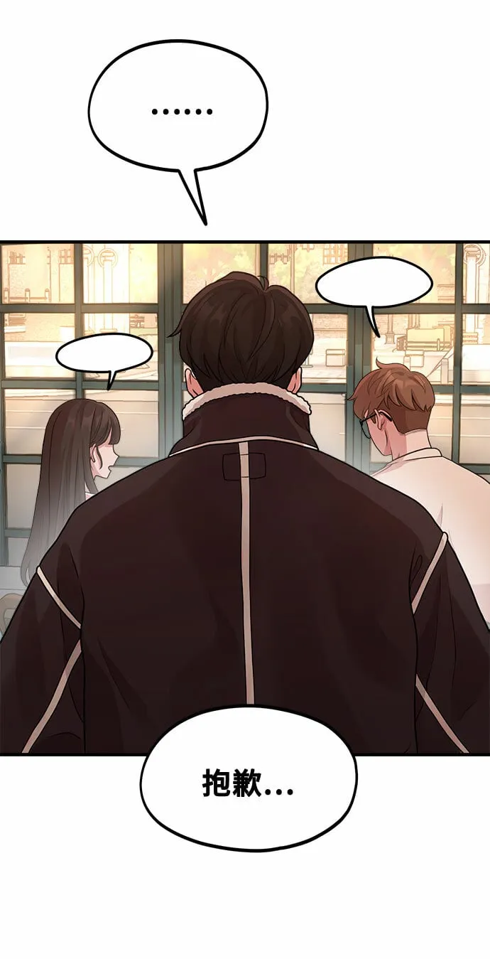 [第7话] 命中注定的齿轮 第59页