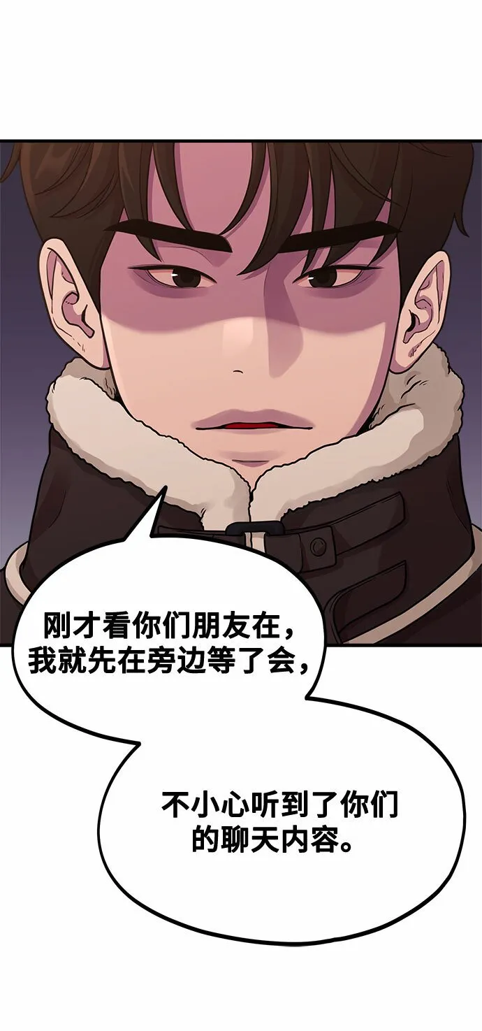 [第7话] 命中注定的齿轮 第61页
