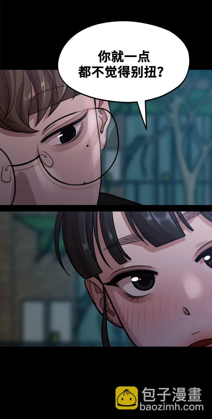 [第6话] 你的短裤我定了！ 第6页