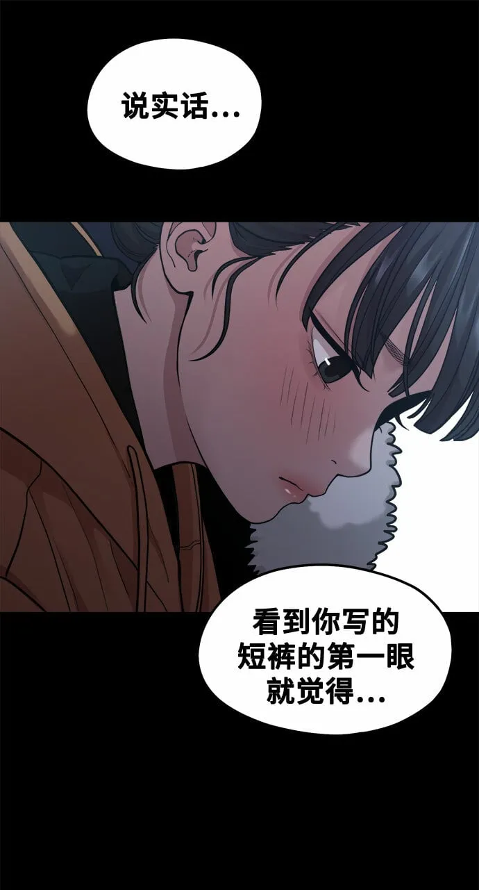 [第6话] 你的短裤我定了！ 第10页