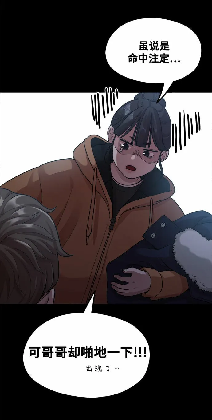 [第6话] 你的短裤我定了！ 第13页
