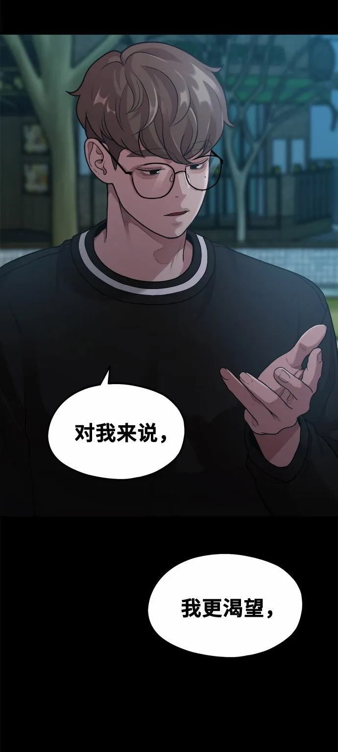 [第6话] 你的短裤我定了！ 第17页