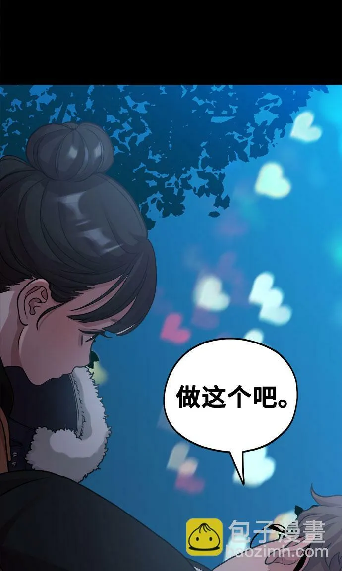 [第6话] 你的短裤我定了！ 第21页