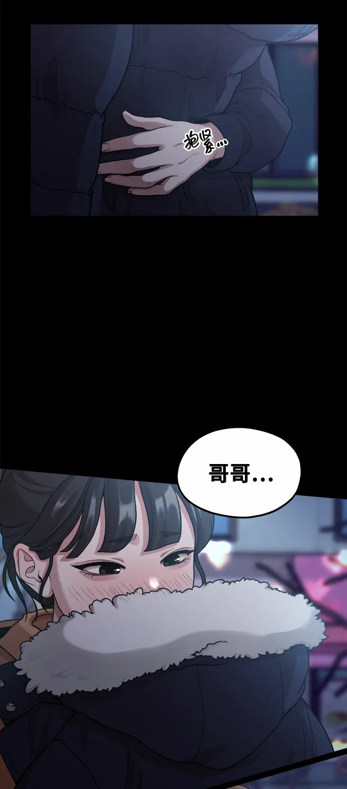 [第6话] 你的短裤我定了！ 第30页