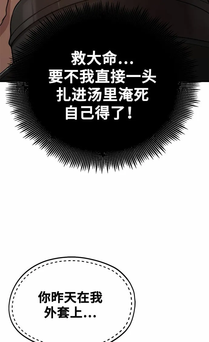 [第6话] 你的短裤我定了！ 第39页